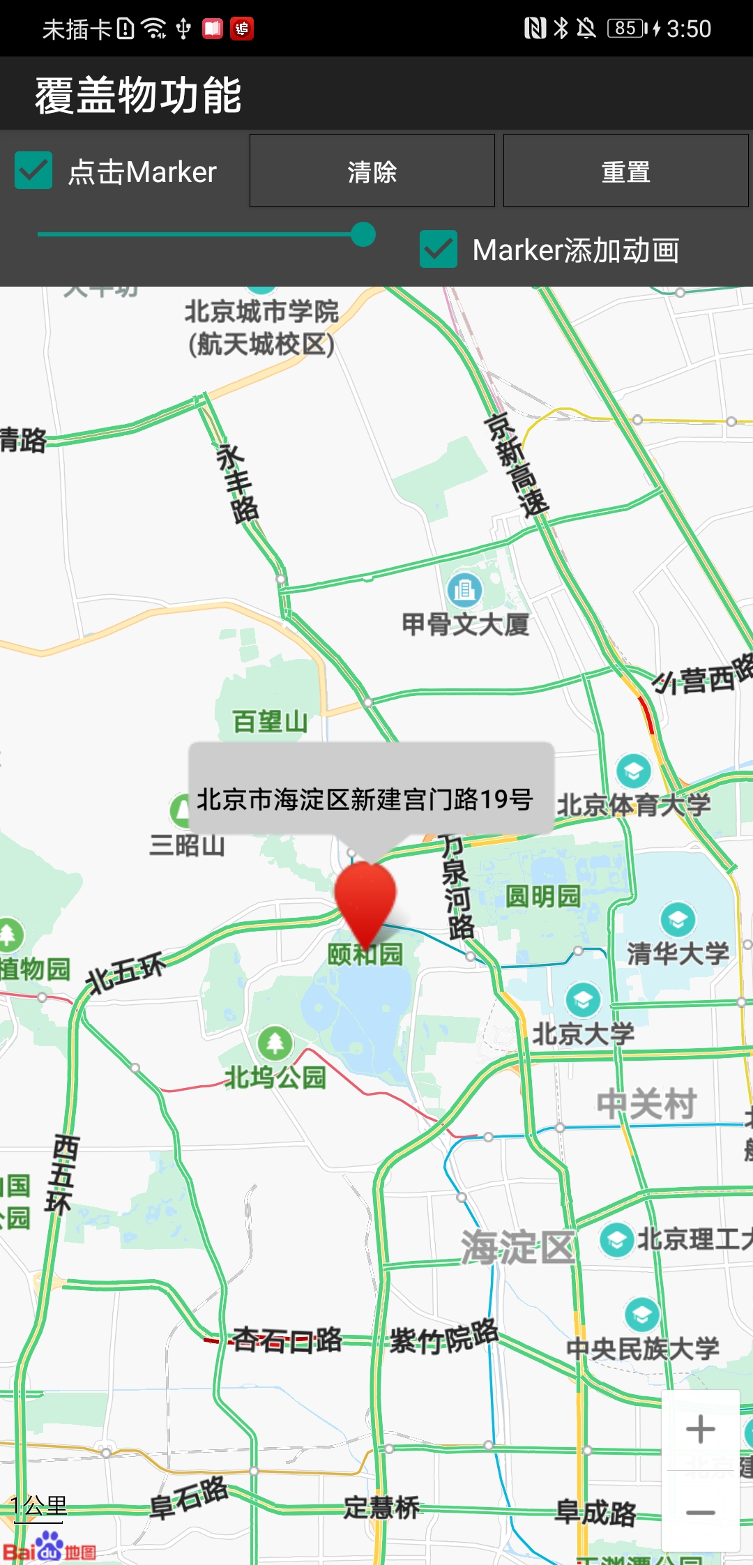 弹窗覆盖物InfoWindow